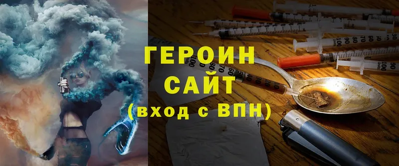 ГЕРОИН Heroin  Белоозёрский 